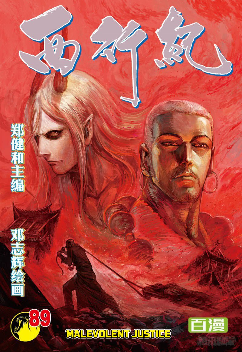 Journey to the West (Zheng Jian He) Chapter 89.1 2